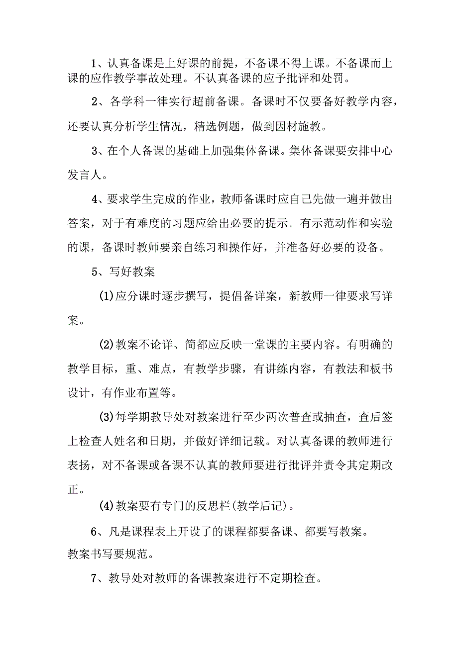 小学学校教学常规管理制度(2).docx_第2页