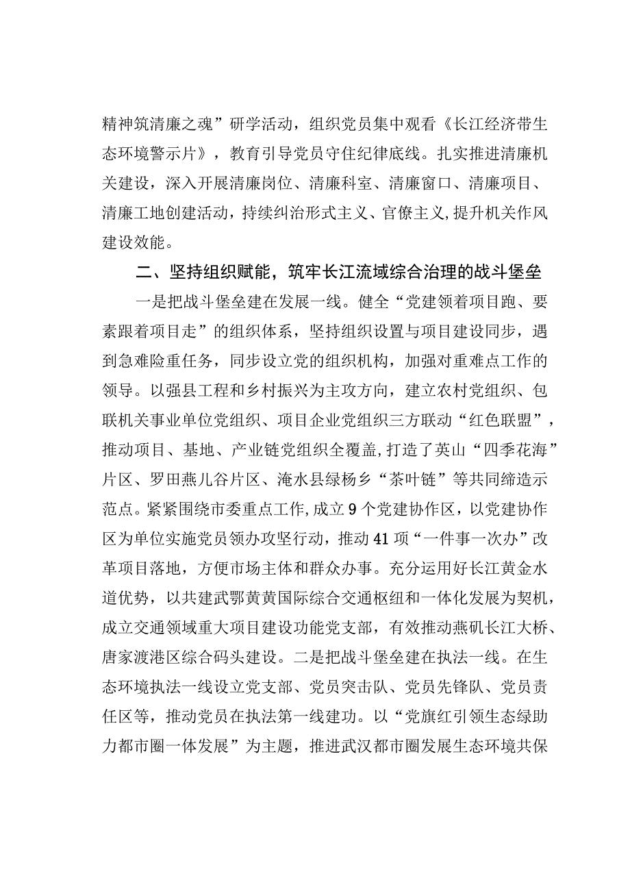 关于党建引领革命老区高质量发展的情况汇报.docx_第2页