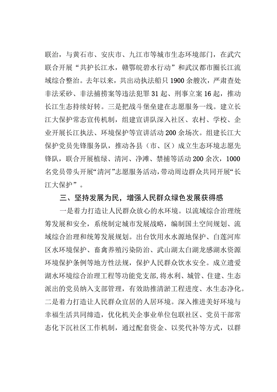 关于党建引领革命老区高质量发展的情况汇报.docx_第3页