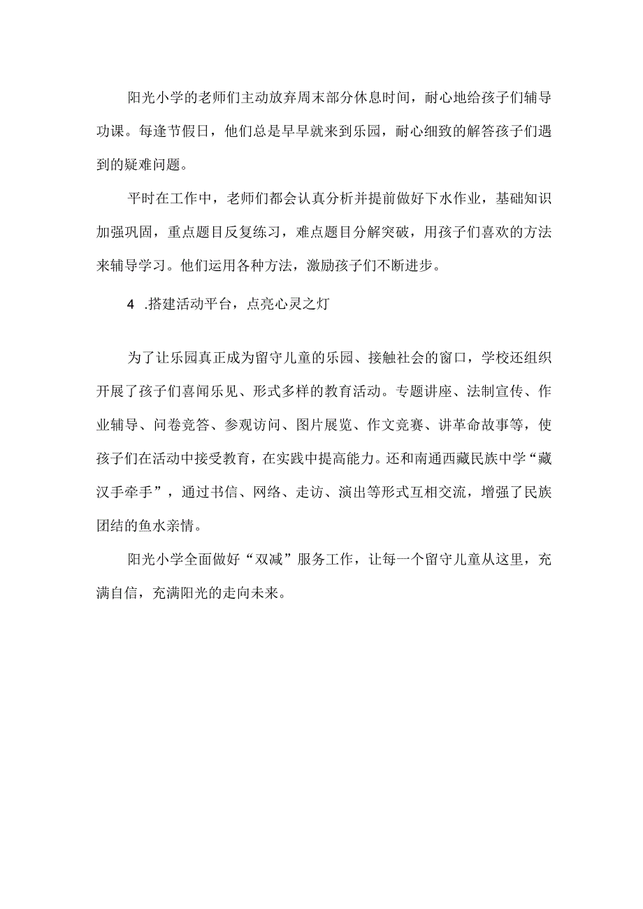 小学双减留守儿童工作总结.docx_第2页