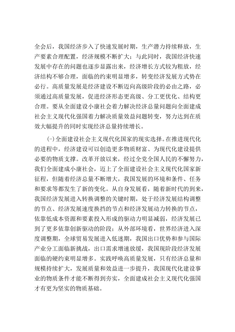 区委书记在区委理论学习中心组专题学习研讨交流会上的辅导报告.docx_第2页