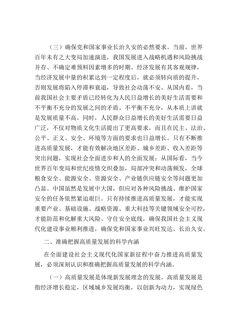 区委书记在区委理论学习中心组专题学习研讨交流会上的辅导报告.docx_第3页