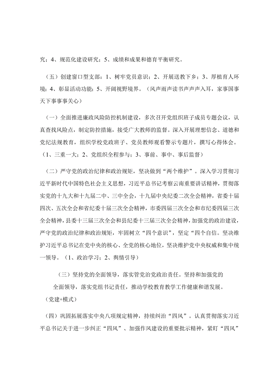 学校支委班子述职述廉报告.docx_第2页