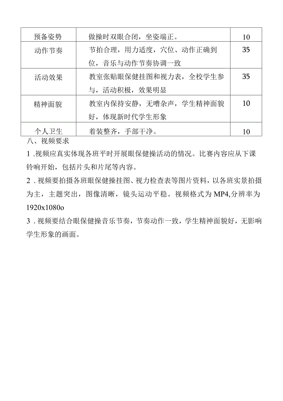 城关镇小学2023年秋季眼保健操评比活动方案.docx_第3页