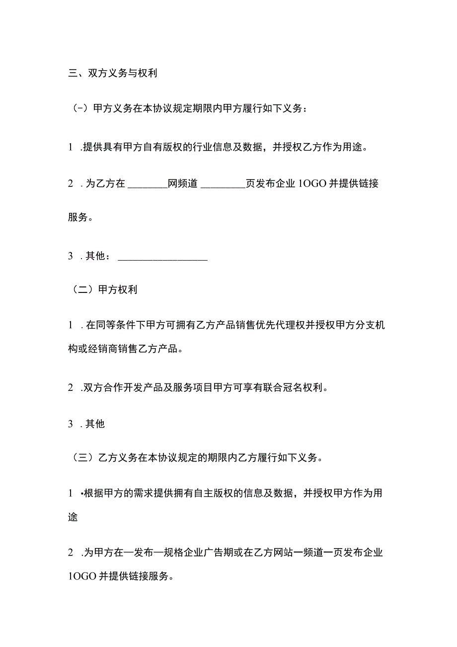 媒体合作协议 标准模板.docx_第2页