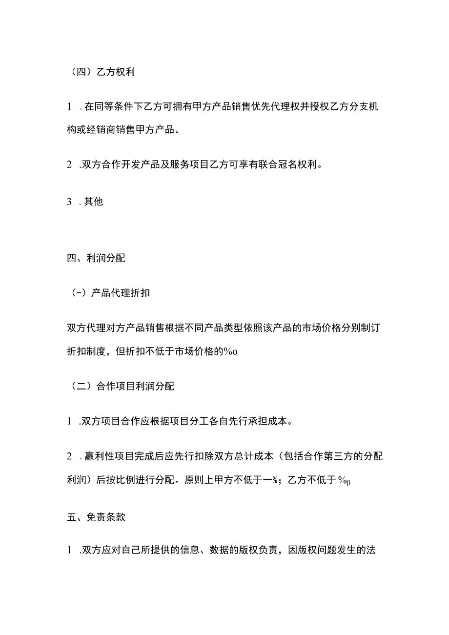 媒体合作协议 标准模板.docx_第3页