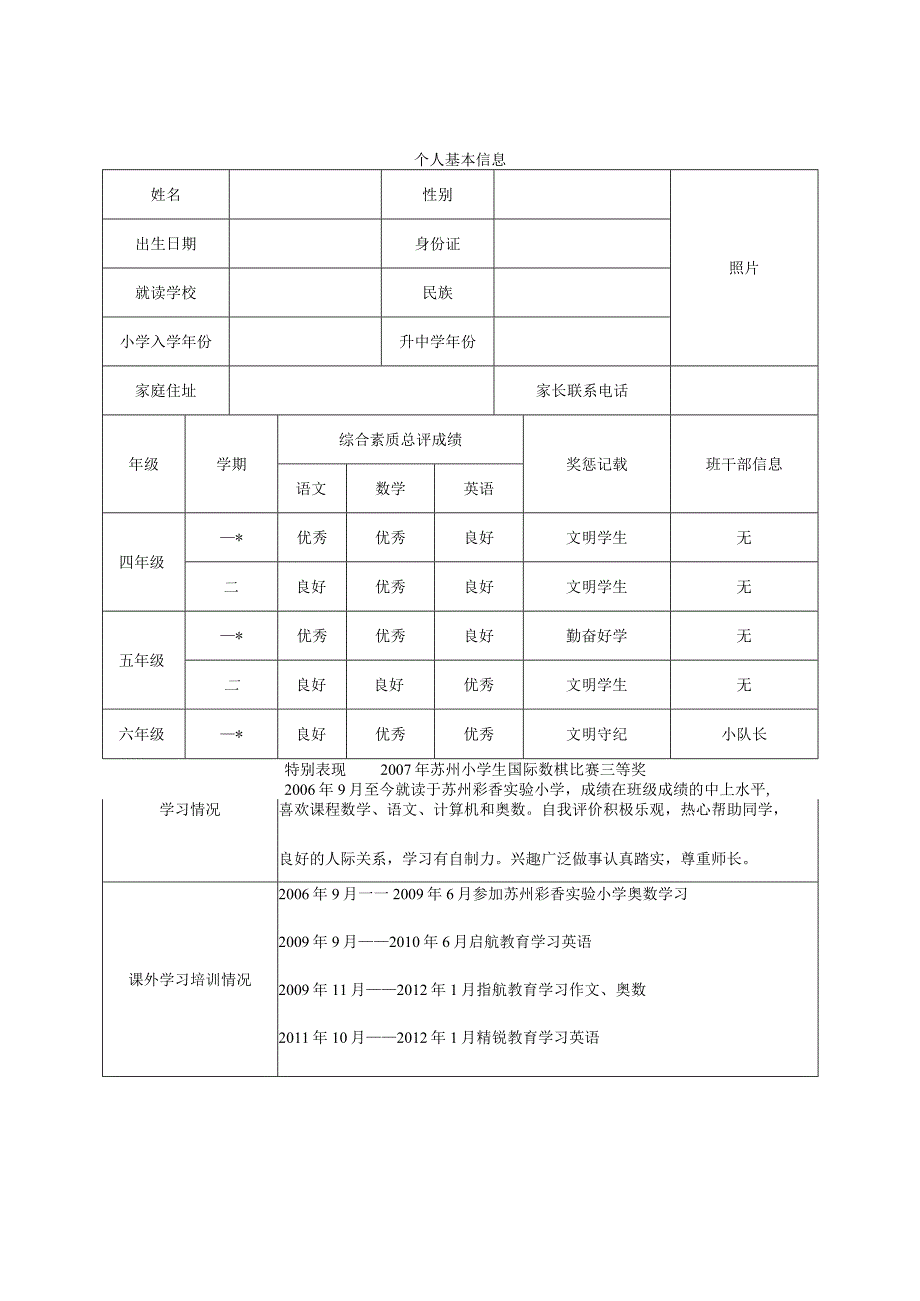 学生个人信息.docx_第1页