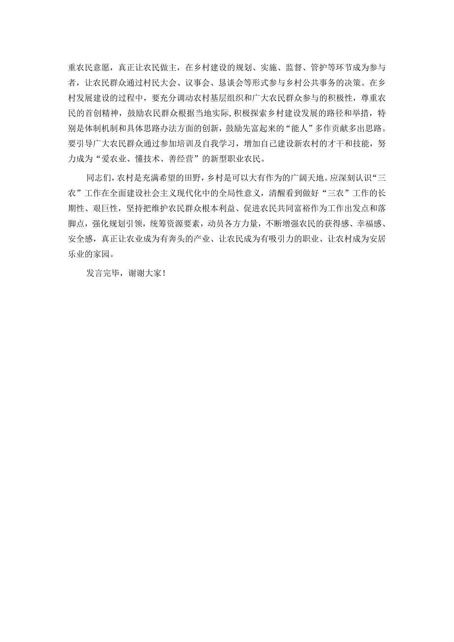 在市委理论学习中心组乡村振兴专题研讨会上的交流发言.docx_第2页