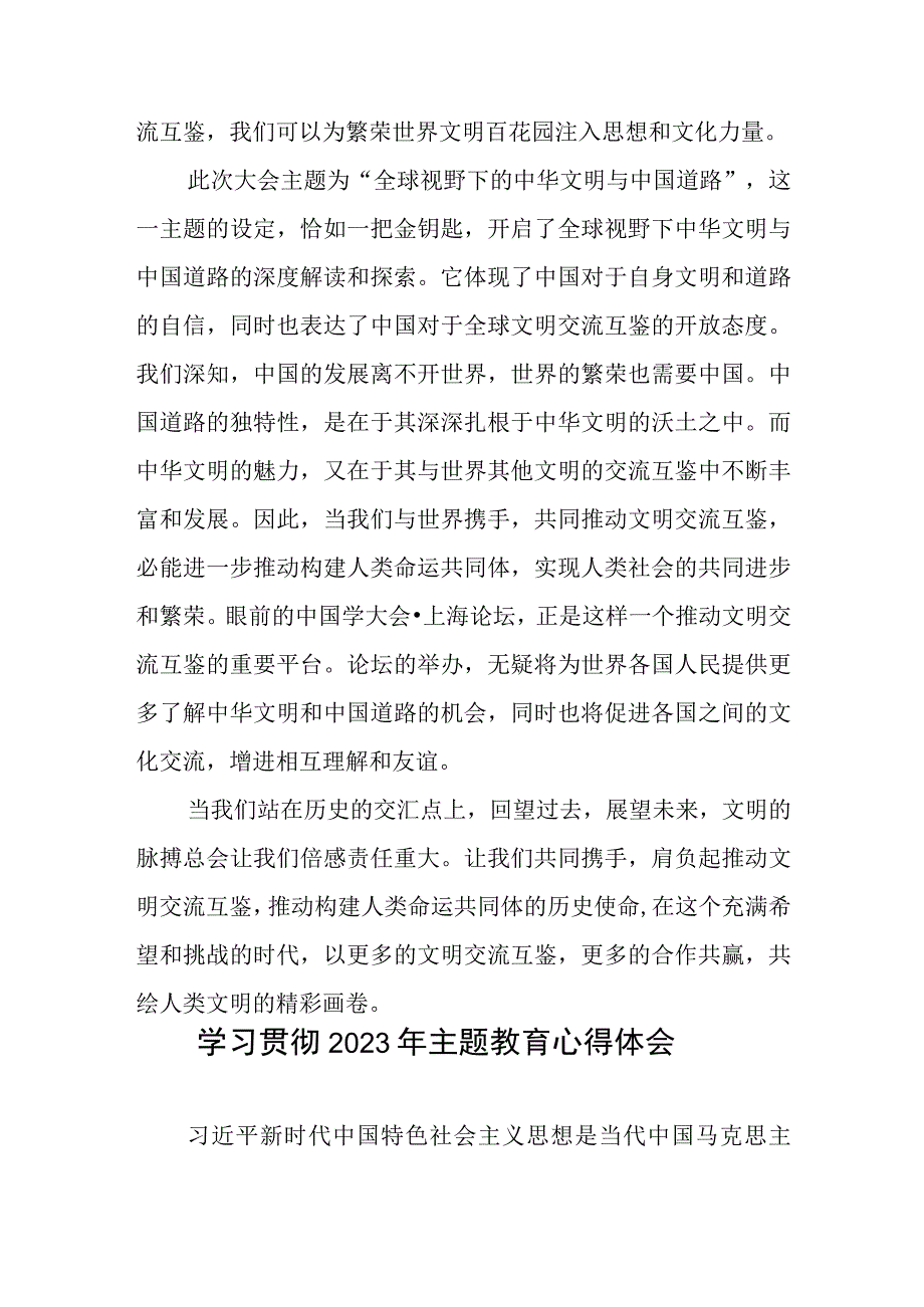 学习给世界中国学大会上海论坛贺信心得体会.docx_第2页