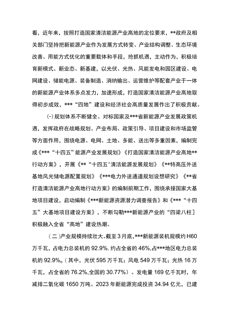 关于新能源产业发展情况专题调研报告4篇.docx_第2页