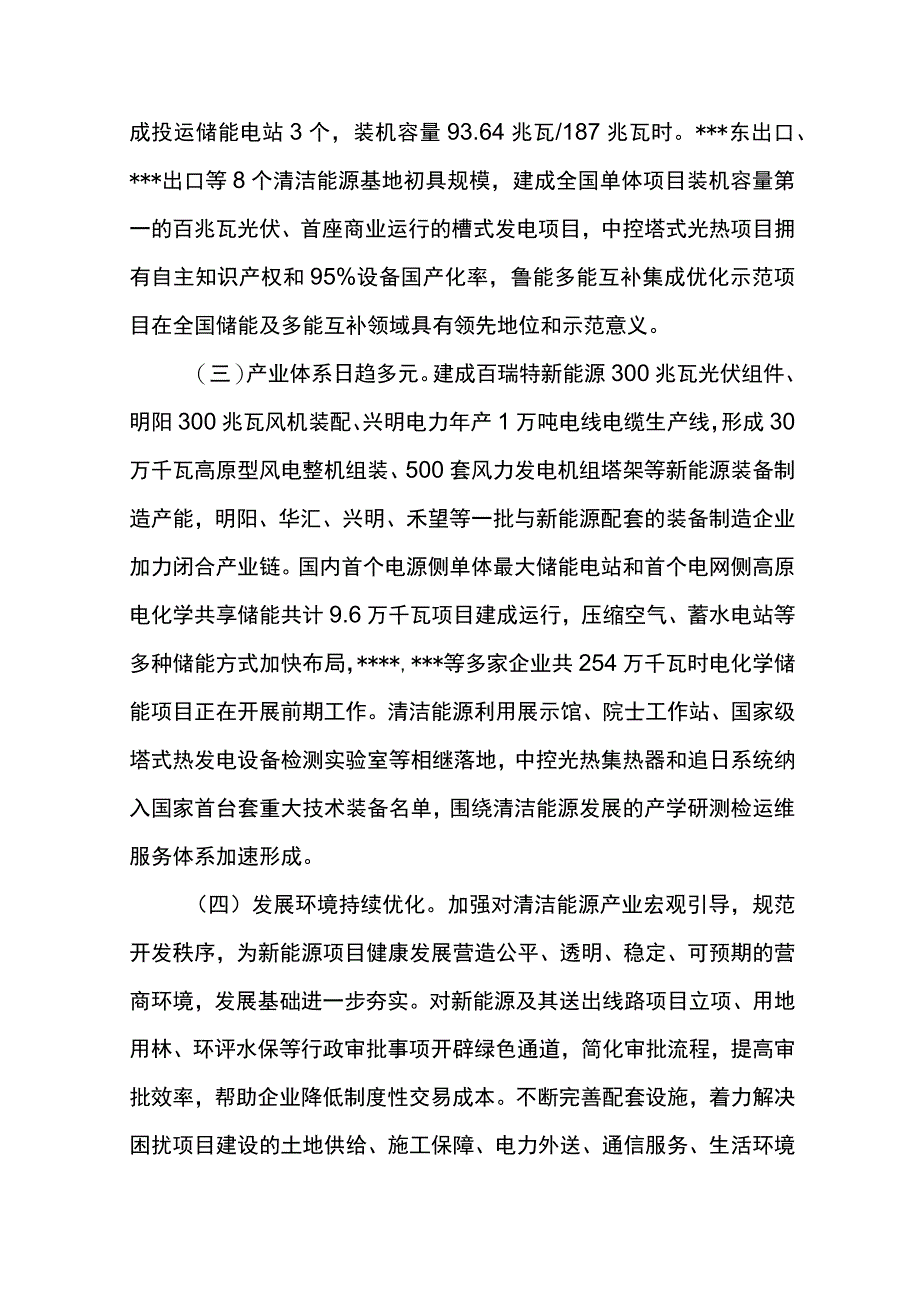 关于新能源产业发展情况专题调研报告4篇.docx_第3页