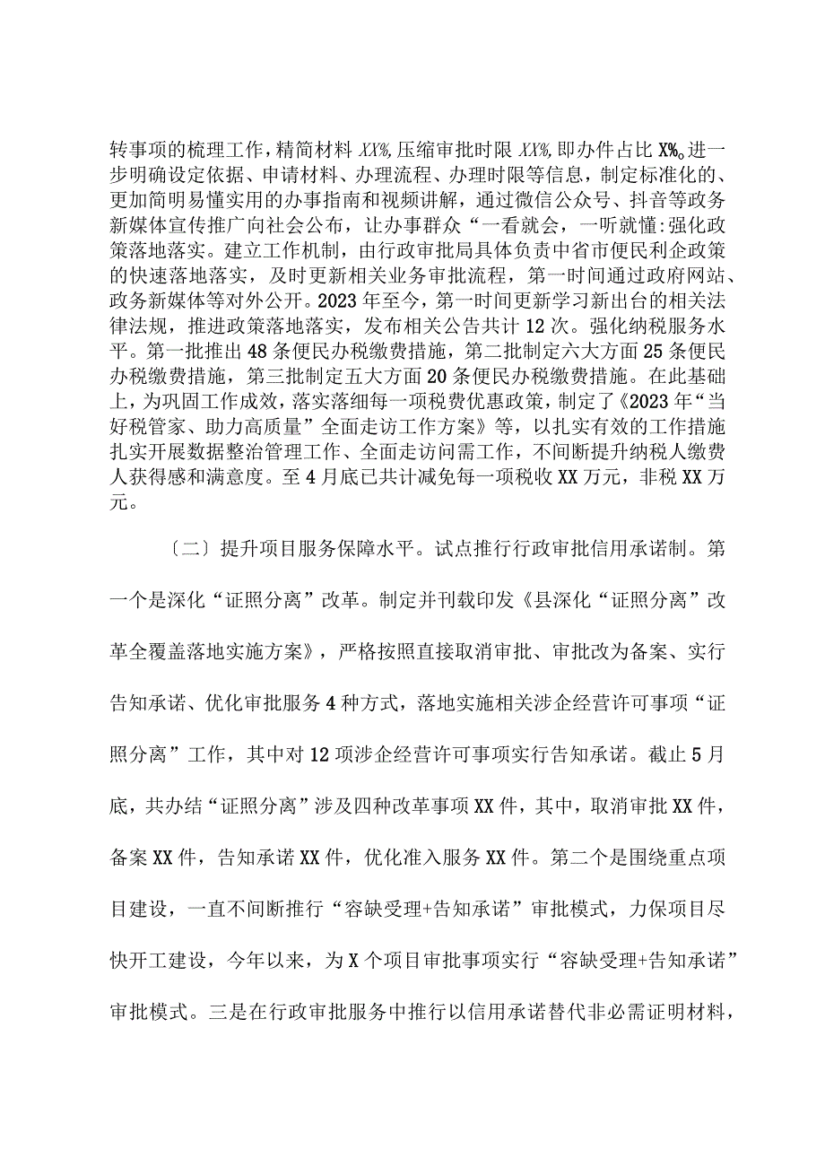 县营商环境突破年工作总结.docx_第2页