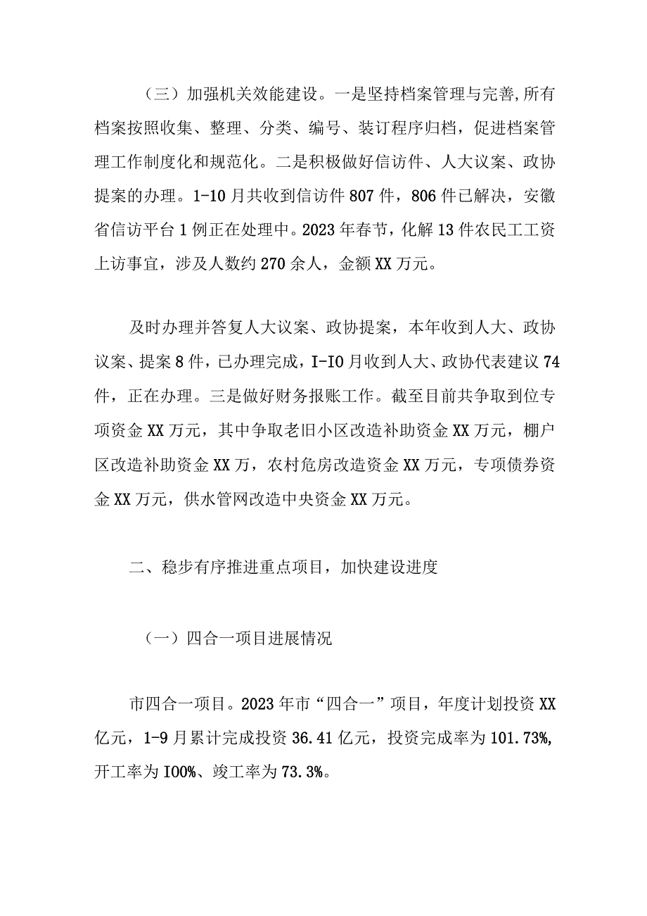 区住建局2023年重点工作推进落实总结.docx_第3页