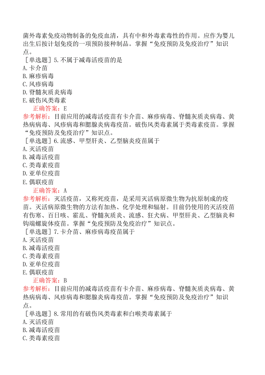 口腔执业医师-综合笔试-医学免疫学-第二十单元免疫学防治.docx_第2页