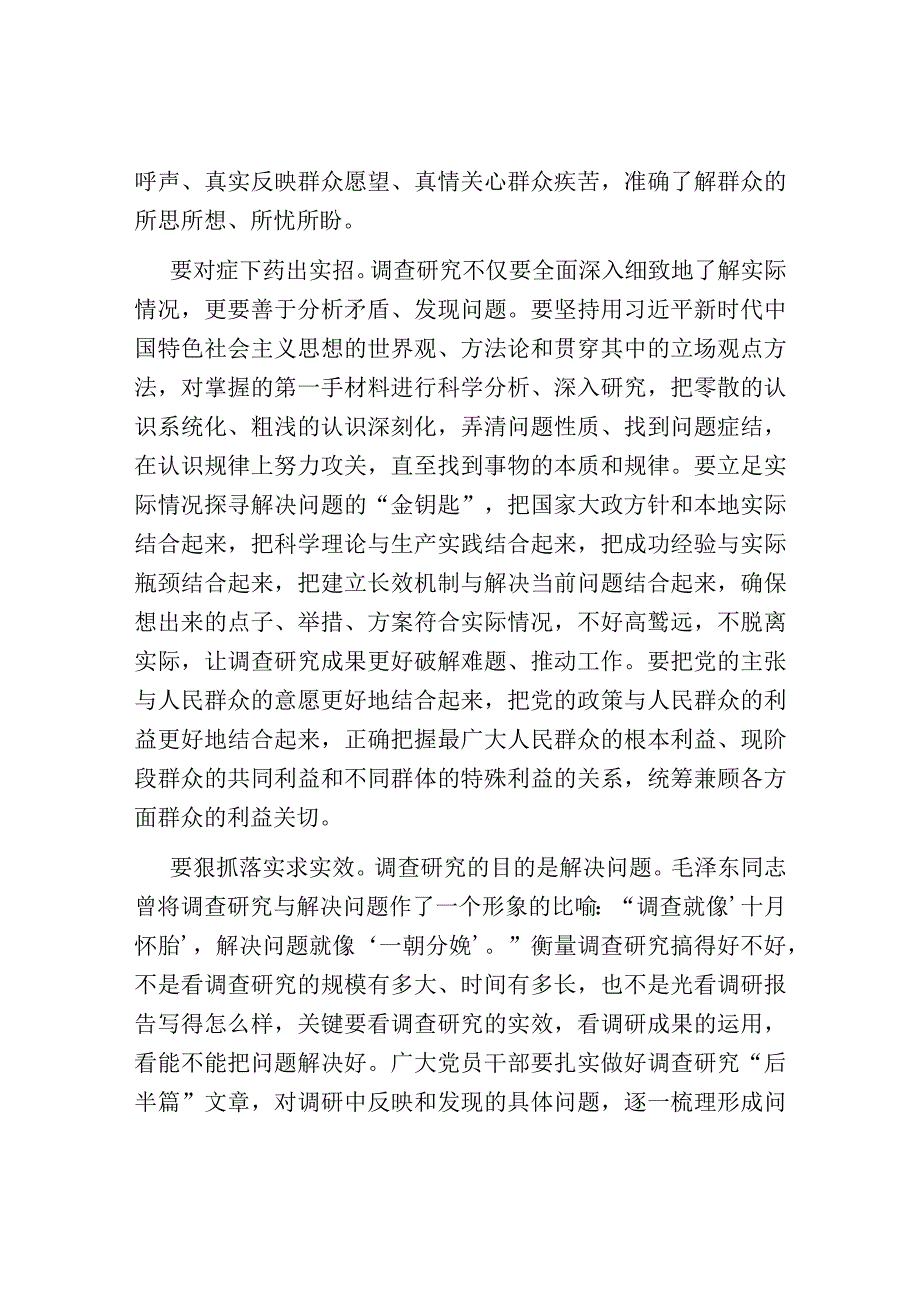 在机关党支部调查研究专题研讨交流会上发言.docx_第2页