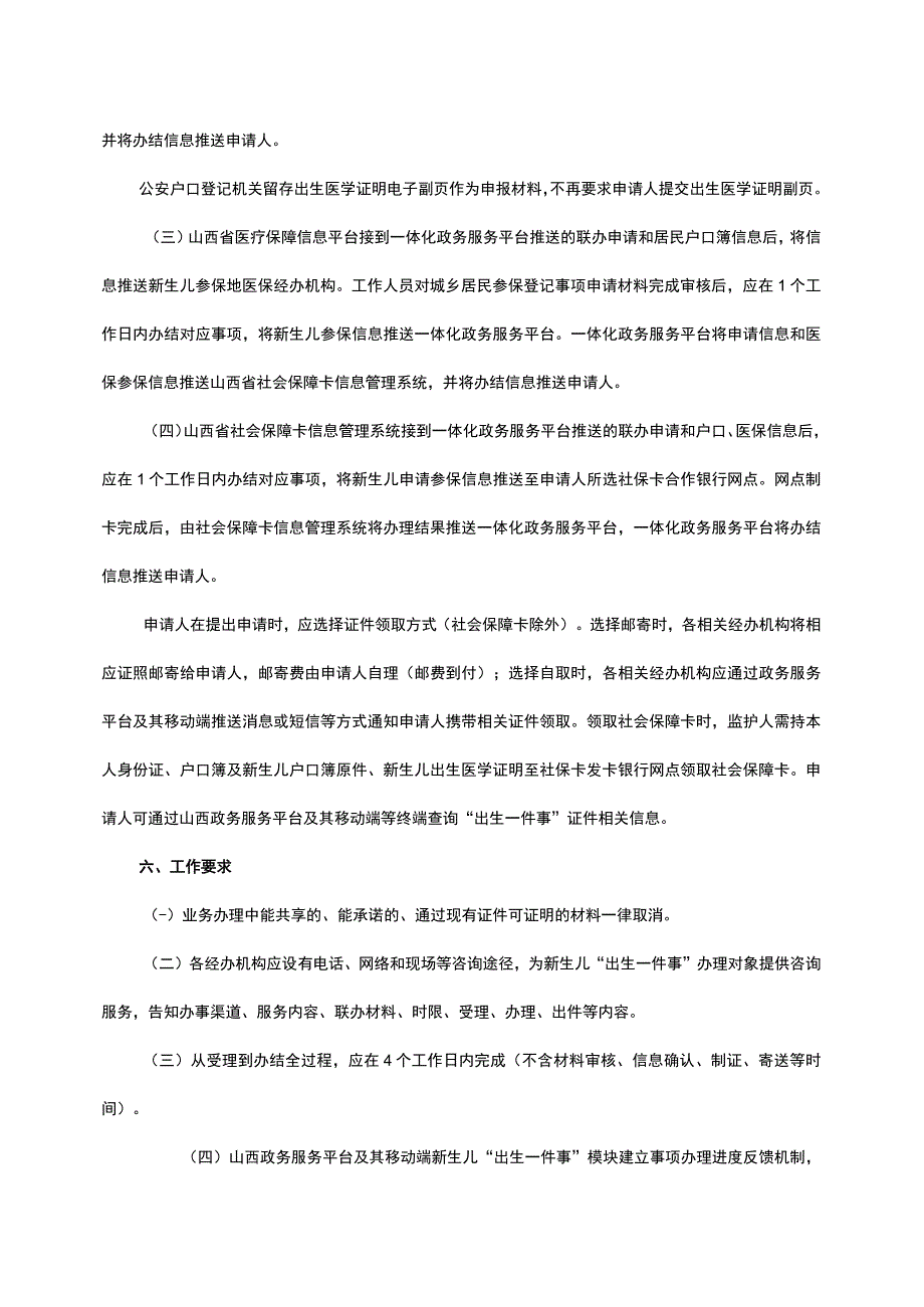 山西新生儿“出生一件事”联办服务实施方案.docx_第3页