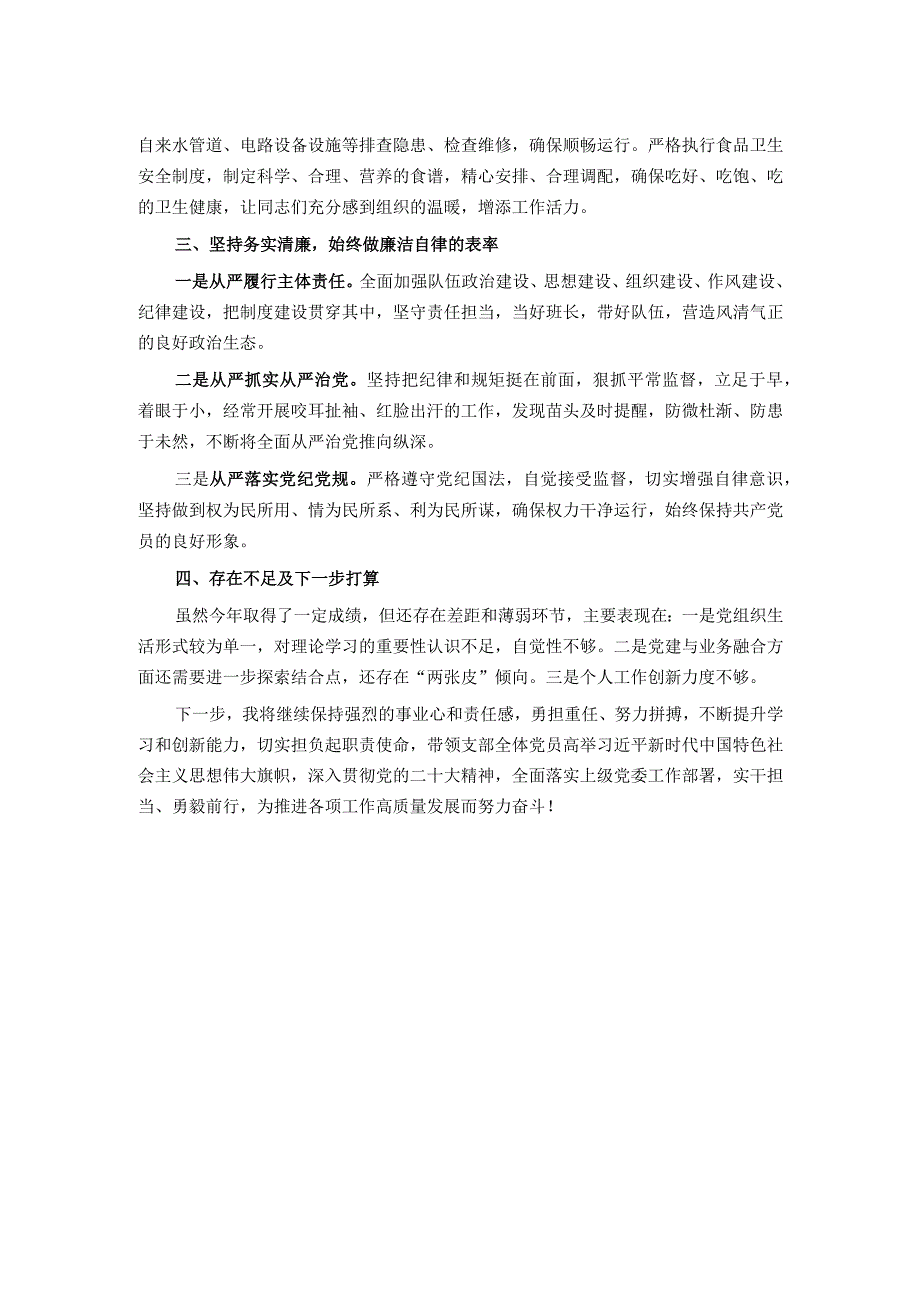 后勤部门党支部书记年度述职报告暨抓党建述职报告.docx_第2页