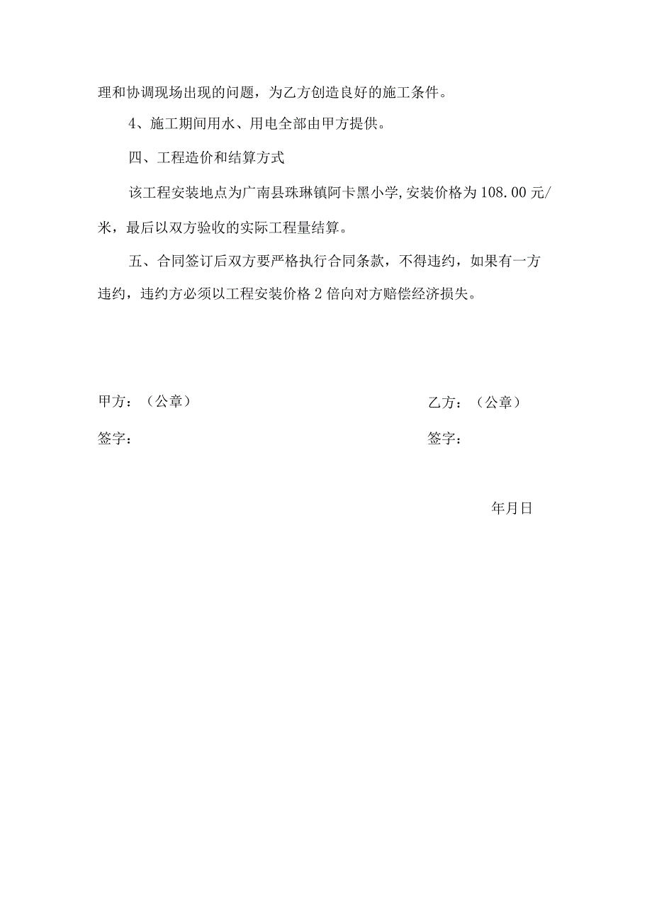 刀片刺网丝滚笼防爬刺网安装合同（模板）.docx_第2页