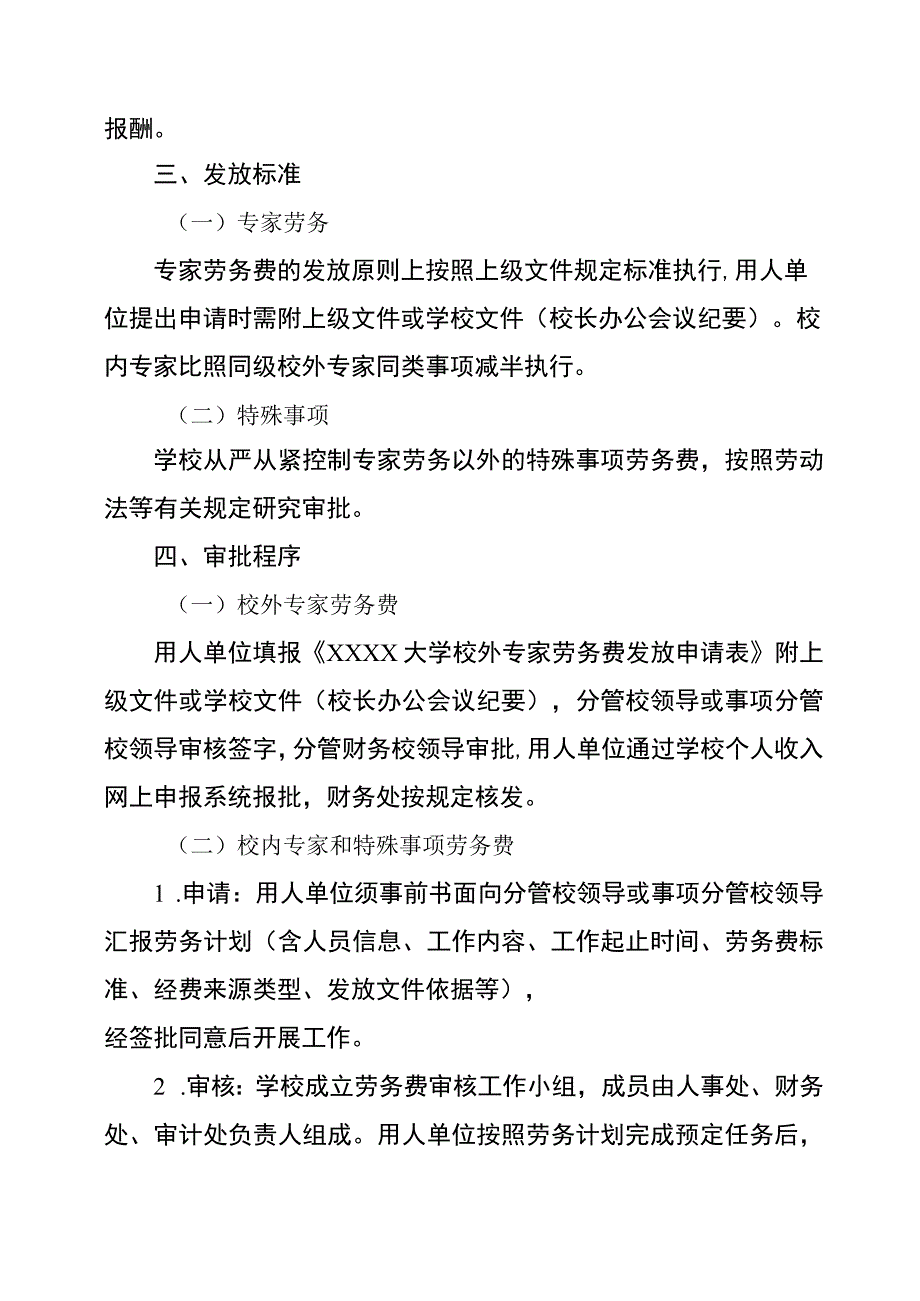 大学劳务费发放管理办法.docx_第2页