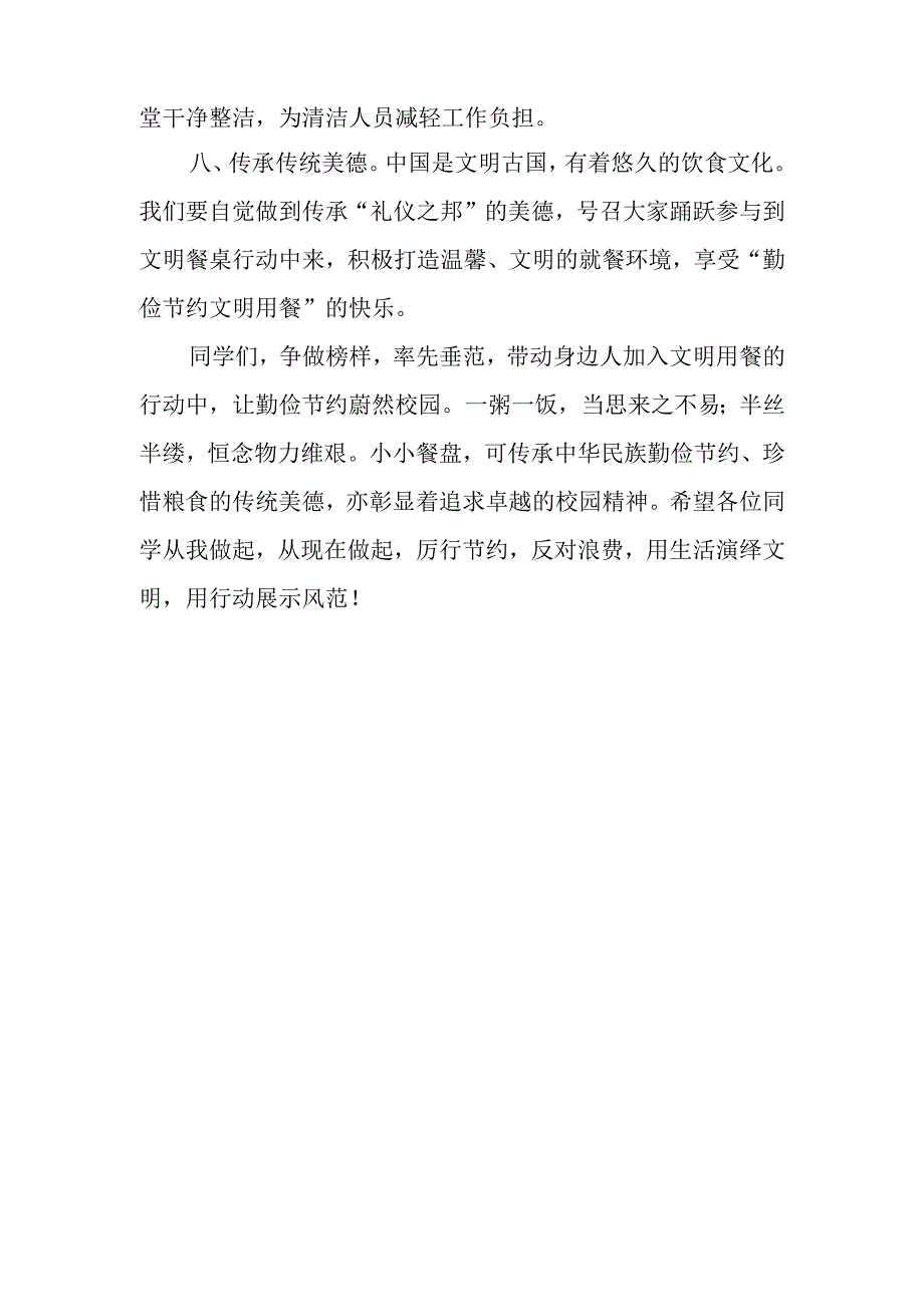 学校“文明就餐光盘行动”倡议书.docx_第2页