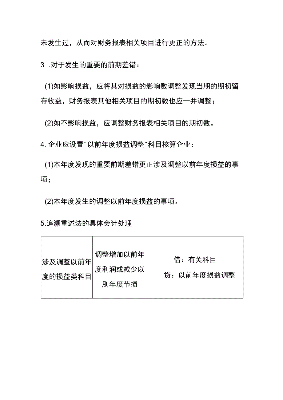 前期差错更正的会计账务处理.docx_第3页