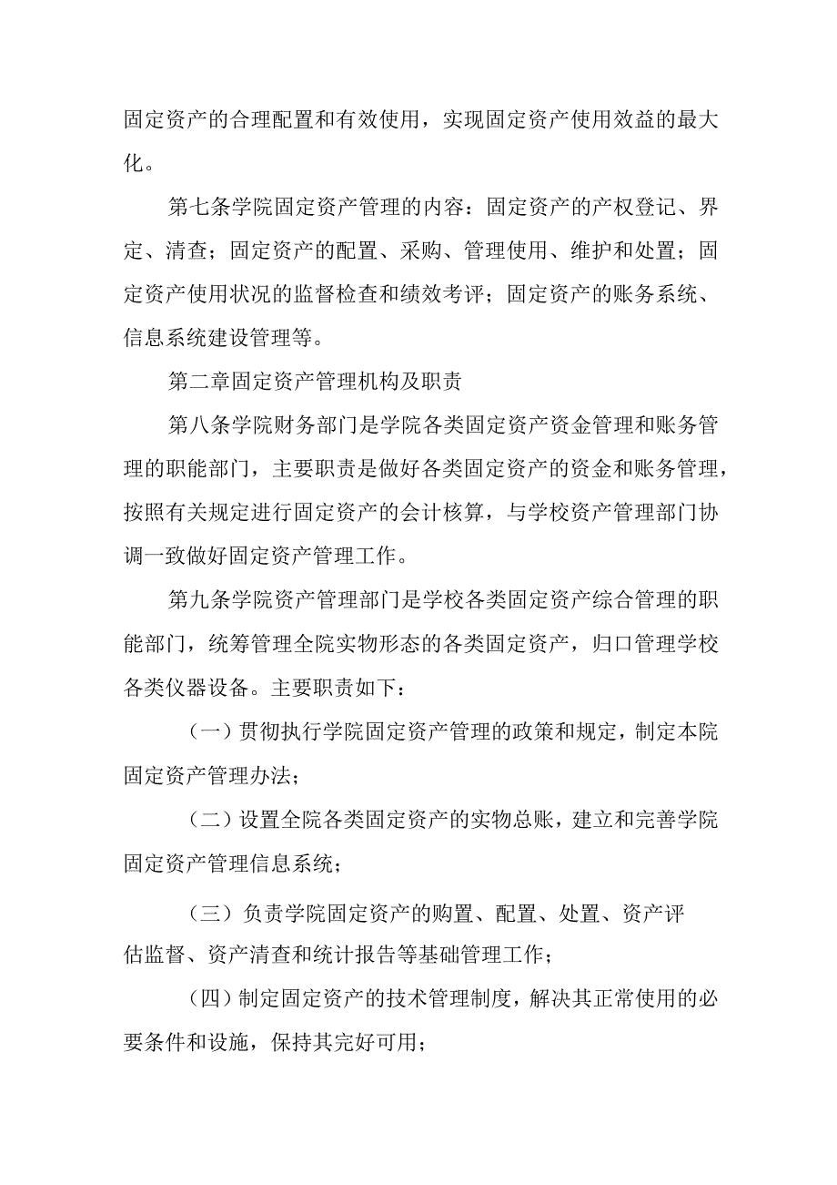 学院固定资产管理办法.docx_第2页