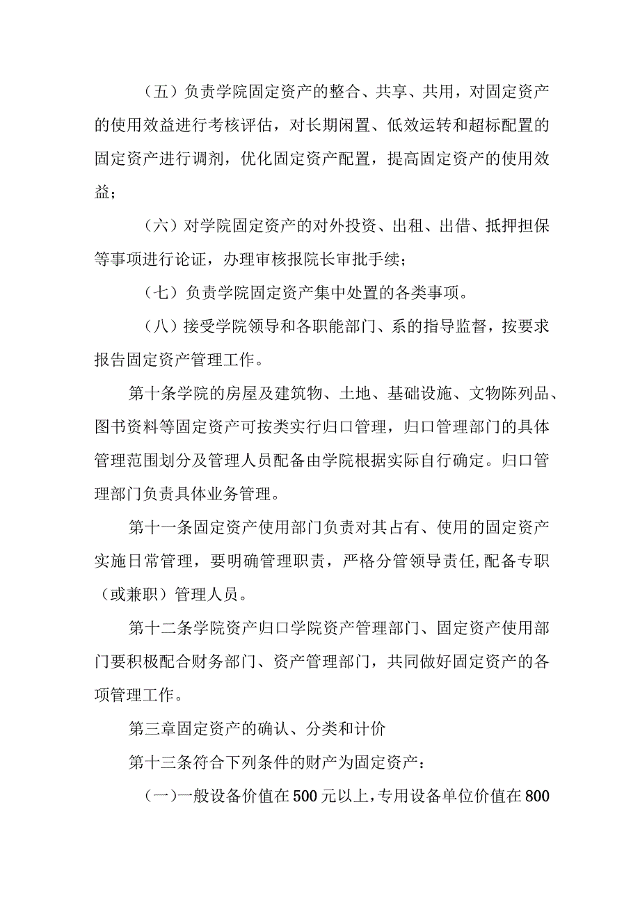 学院固定资产管理办法.docx_第3页