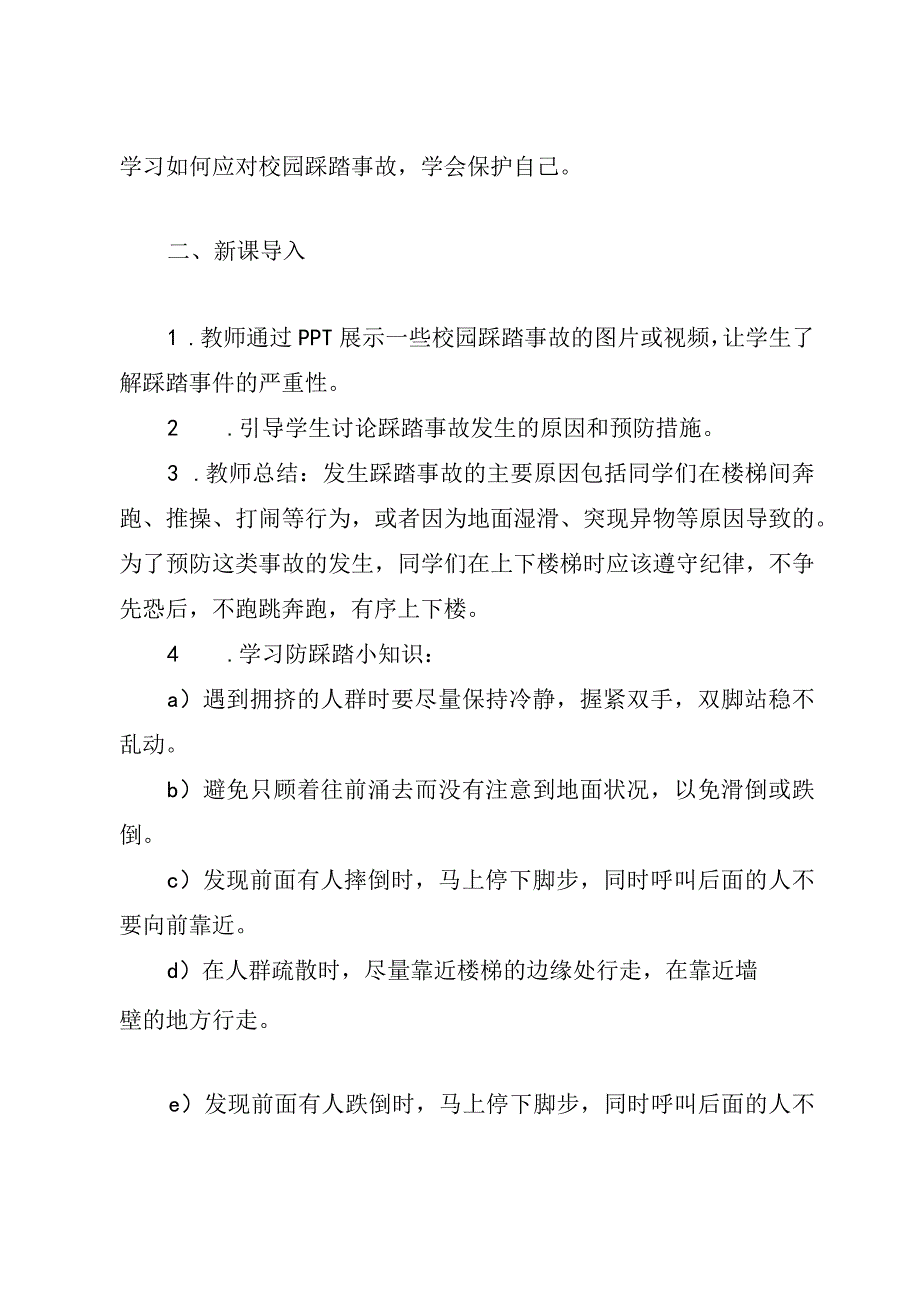 冬季防踩踏安全教育+主题班会教案.docx_第2页