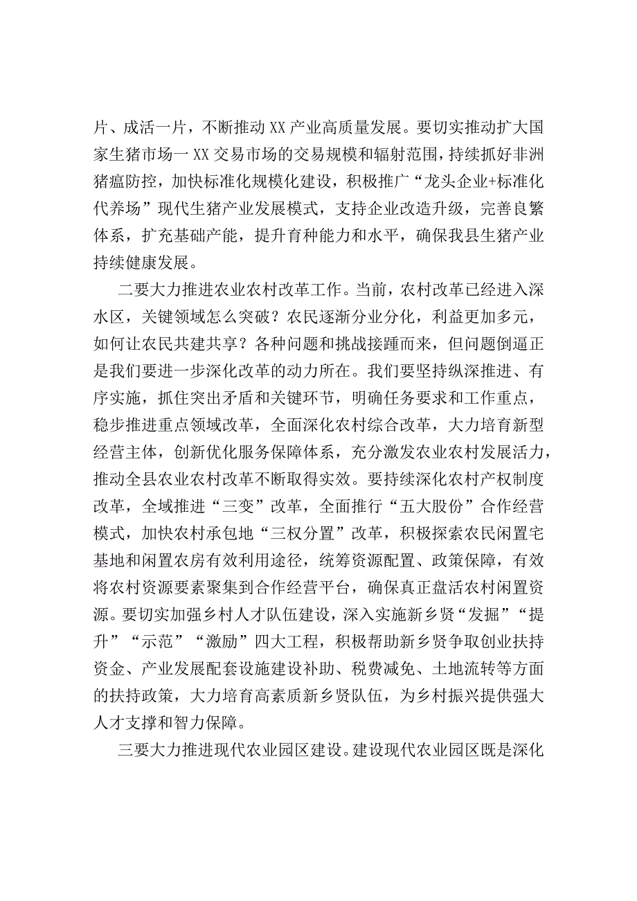 在县农村工作领导小组会议上的讲话.docx_第2页