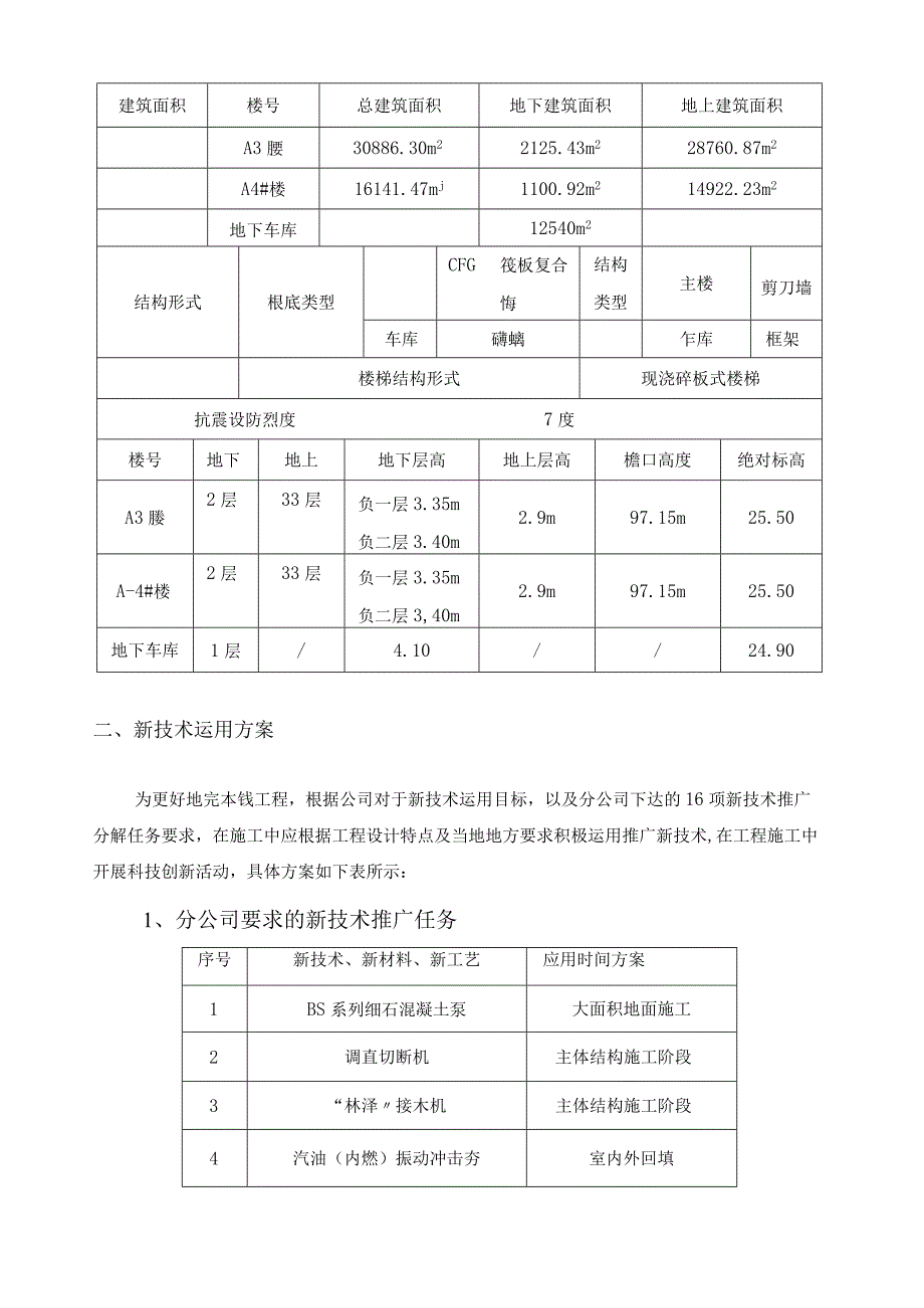 四新技术运用推广计划和方案.docx_第2页