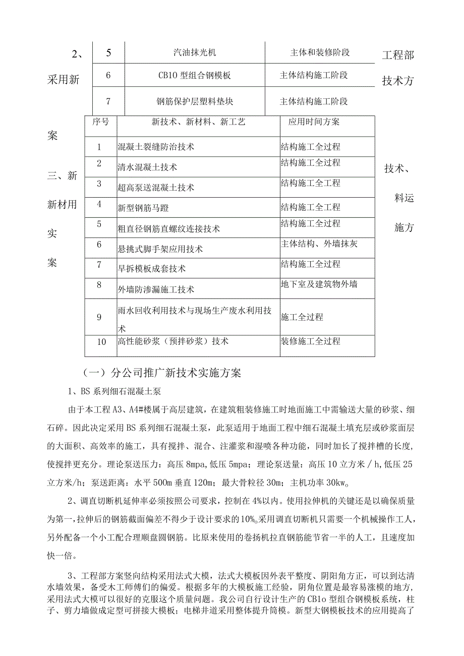 四新技术运用推广计划和方案.docx_第3页