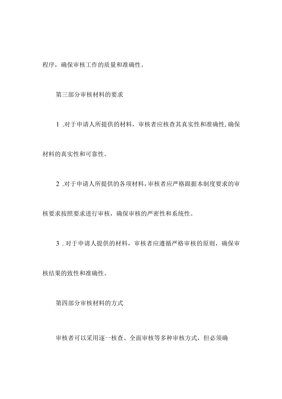 培训机构材料审核管理制度.docx_第2页