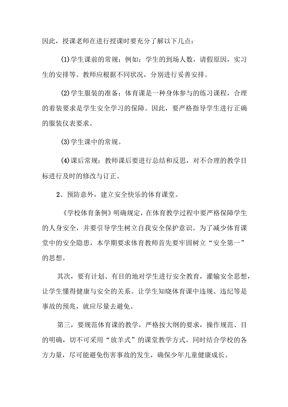 小学体育教研组工作计划七篇.docx_第2页