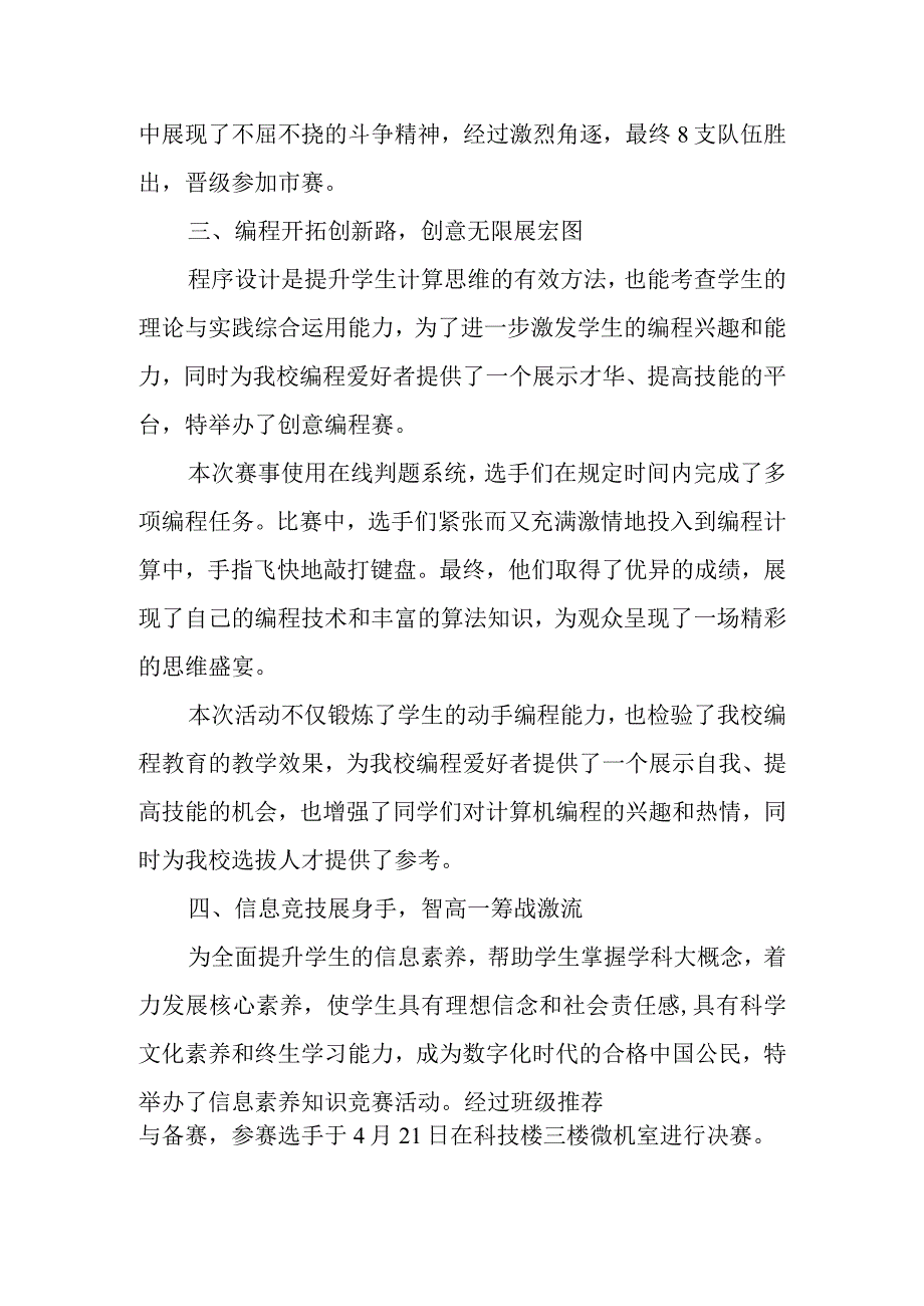 学校科技节总结.docx_第2页