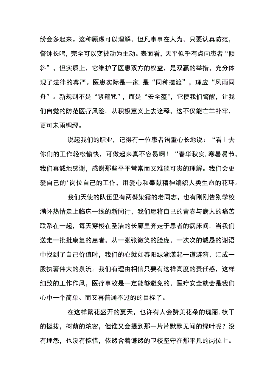 医院安全工作会议领导讲话稿6篇.docx_第2页