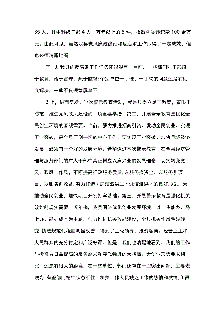 县委书记在警示教育大会上的讲话3篇.docx_第2页