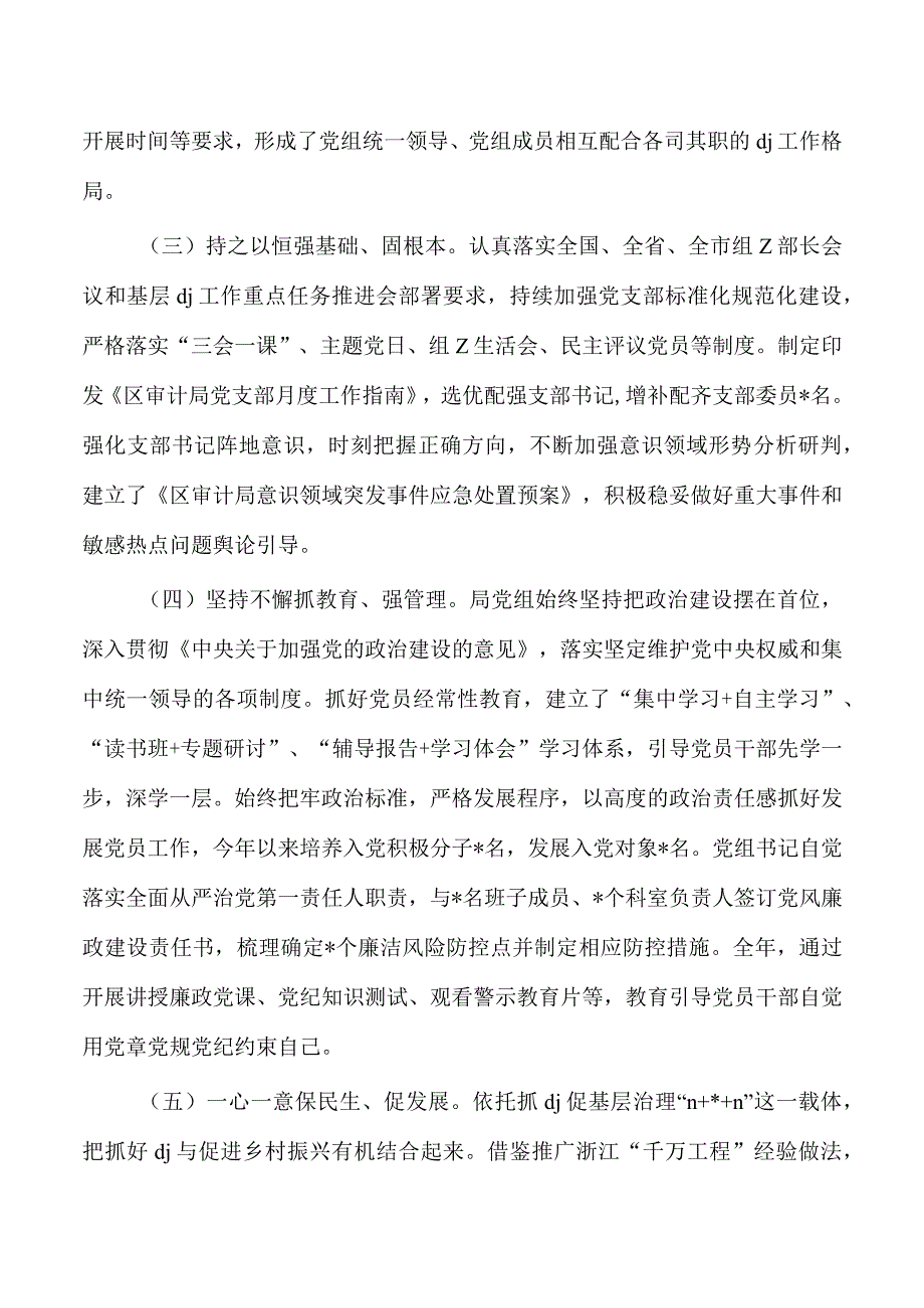 审计23年党建工作总结.docx_第2页