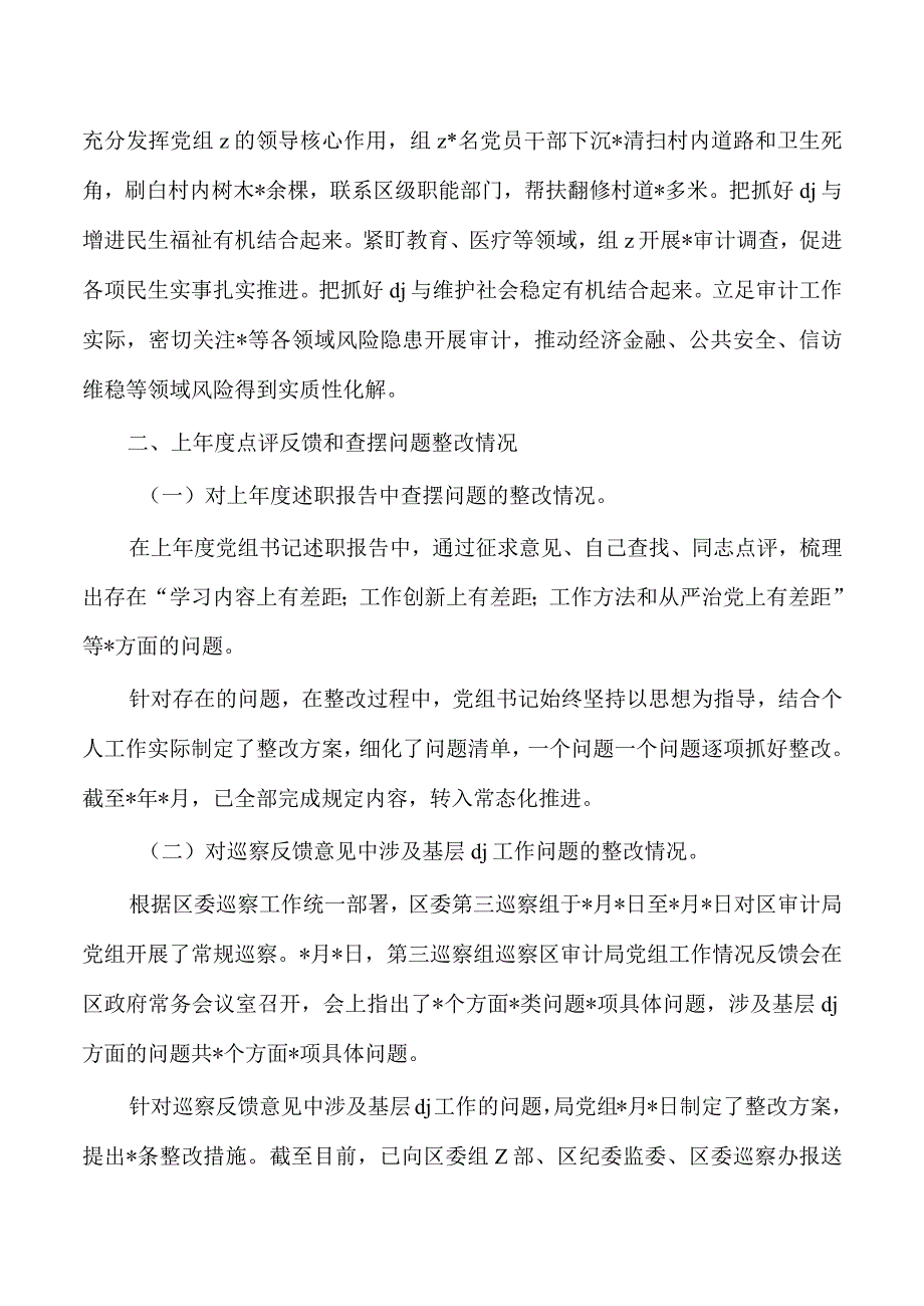 审计23年党建工作总结.docx_第3页