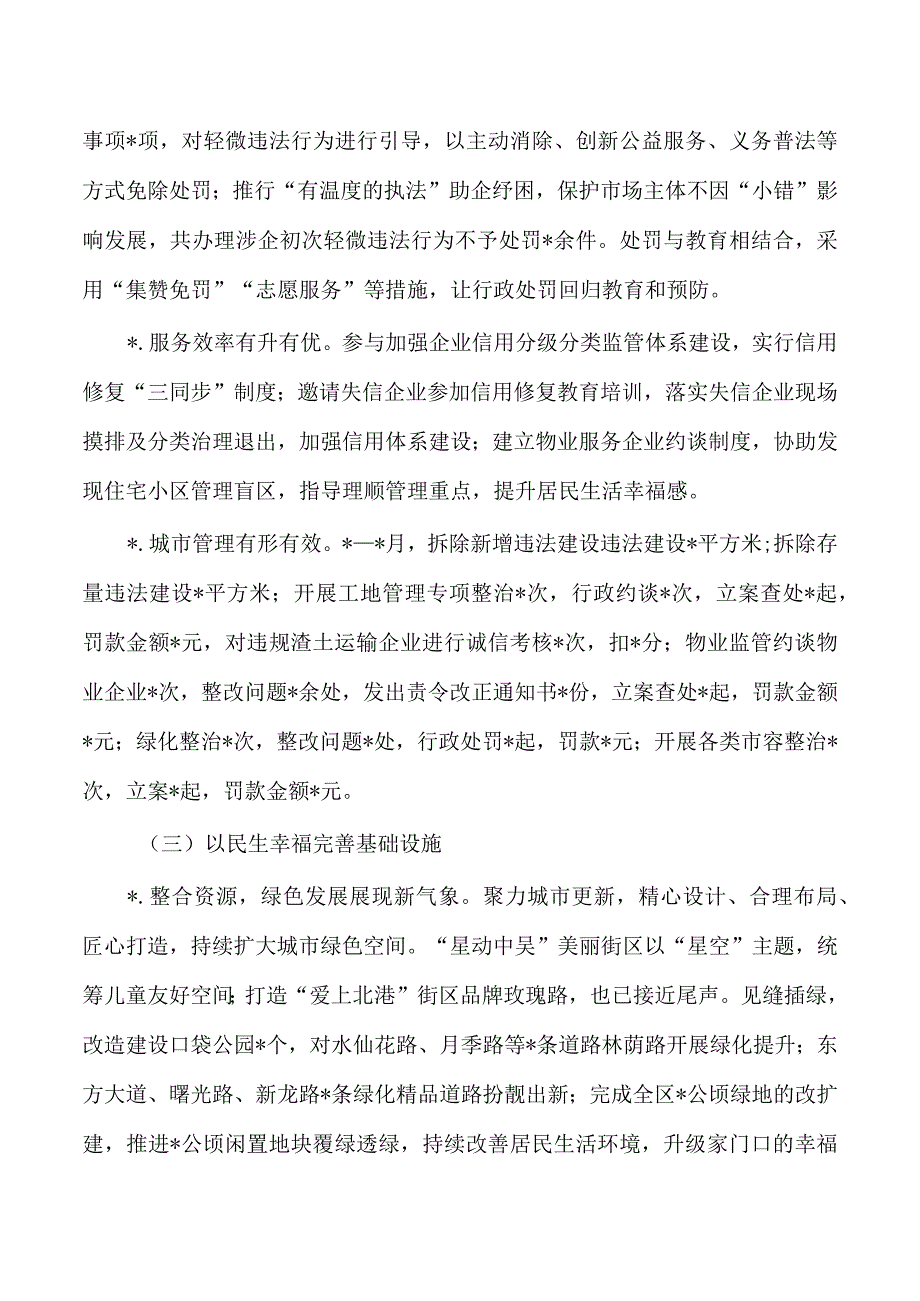 区城管2023年工作总结.docx_第2页