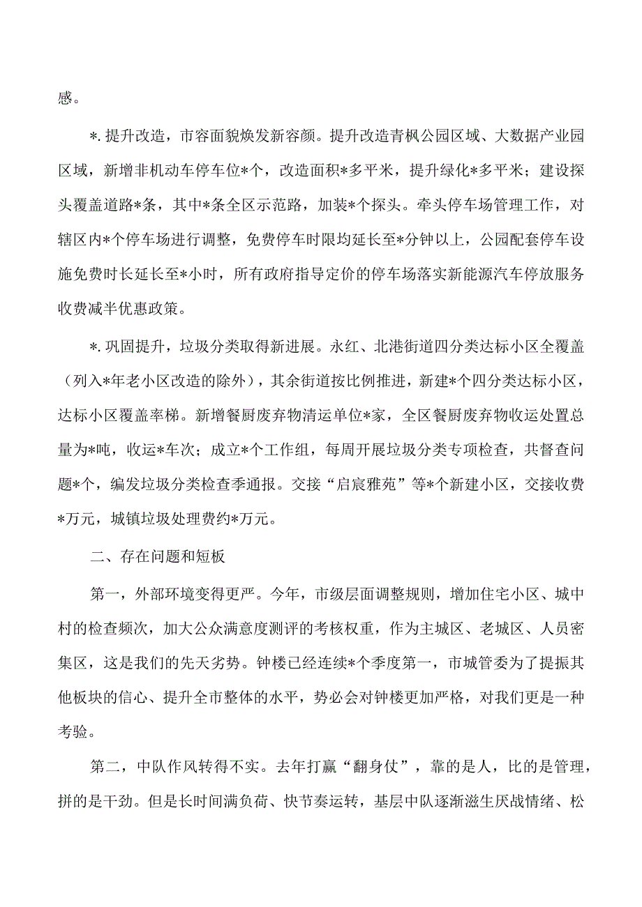 区城管2023年工作总结.docx_第3页