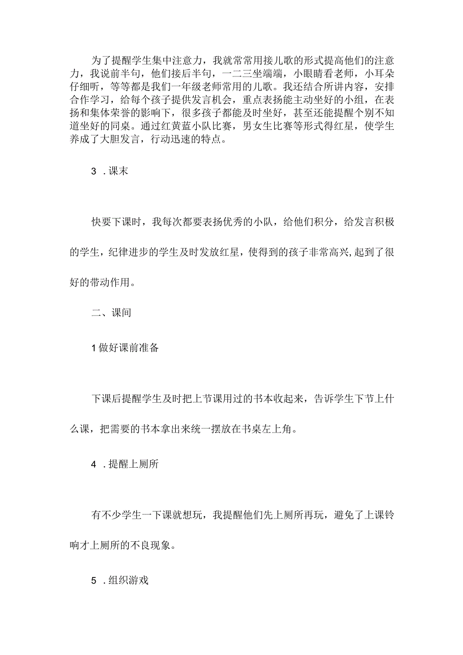 小学一年级班主任经验交流.docx_第2页