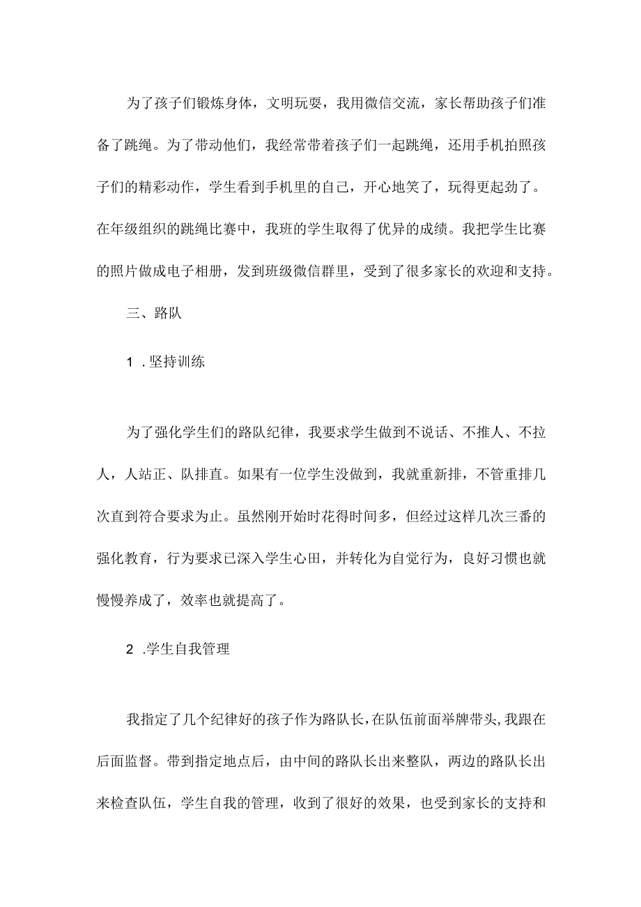 小学一年级班主任经验交流.docx_第3页