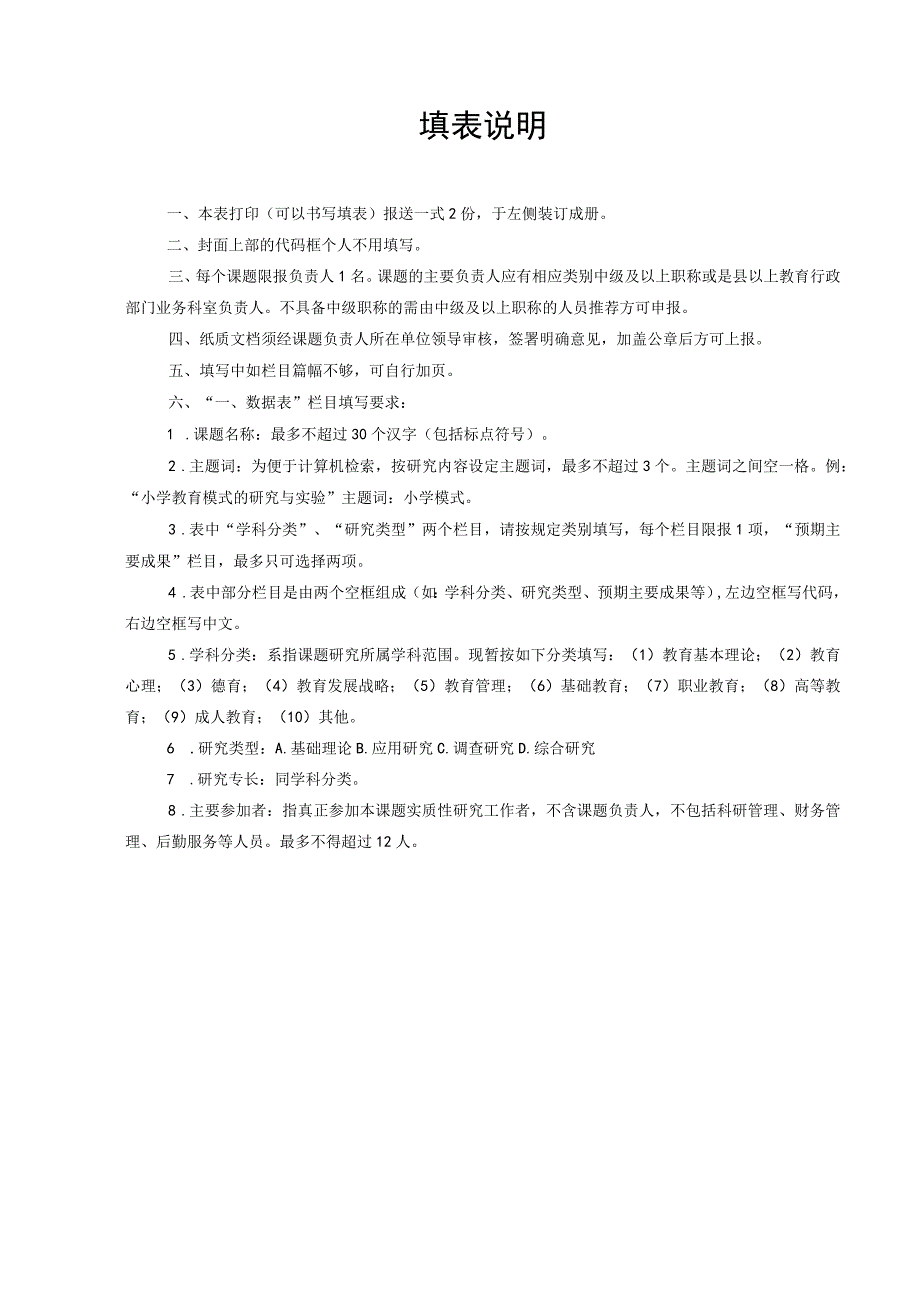 农村小学生良好学习行为习惯养成教育的实践研究课题申请表.docx_第2页