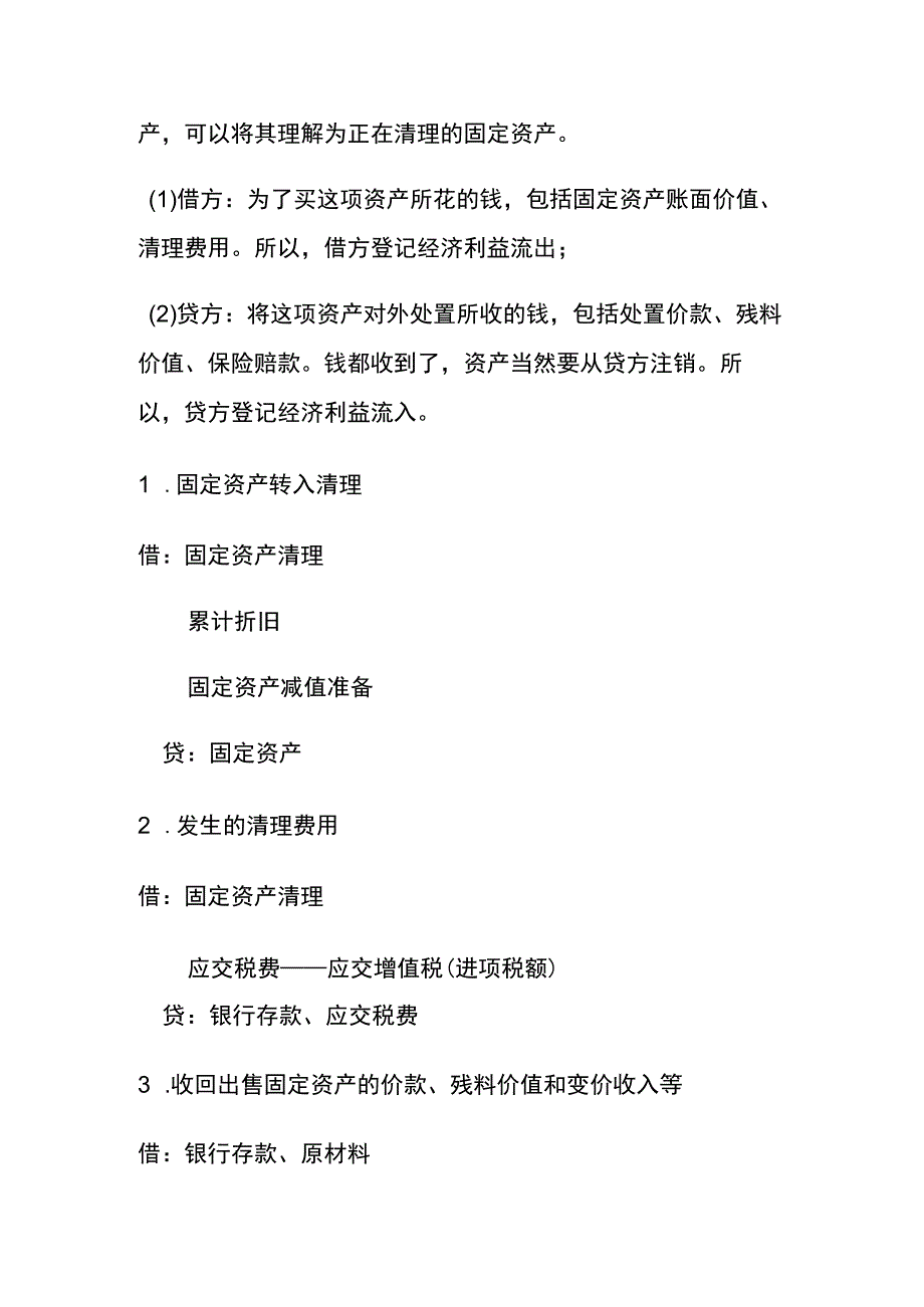 固定资产的处置会计账务处理.docx_第2页