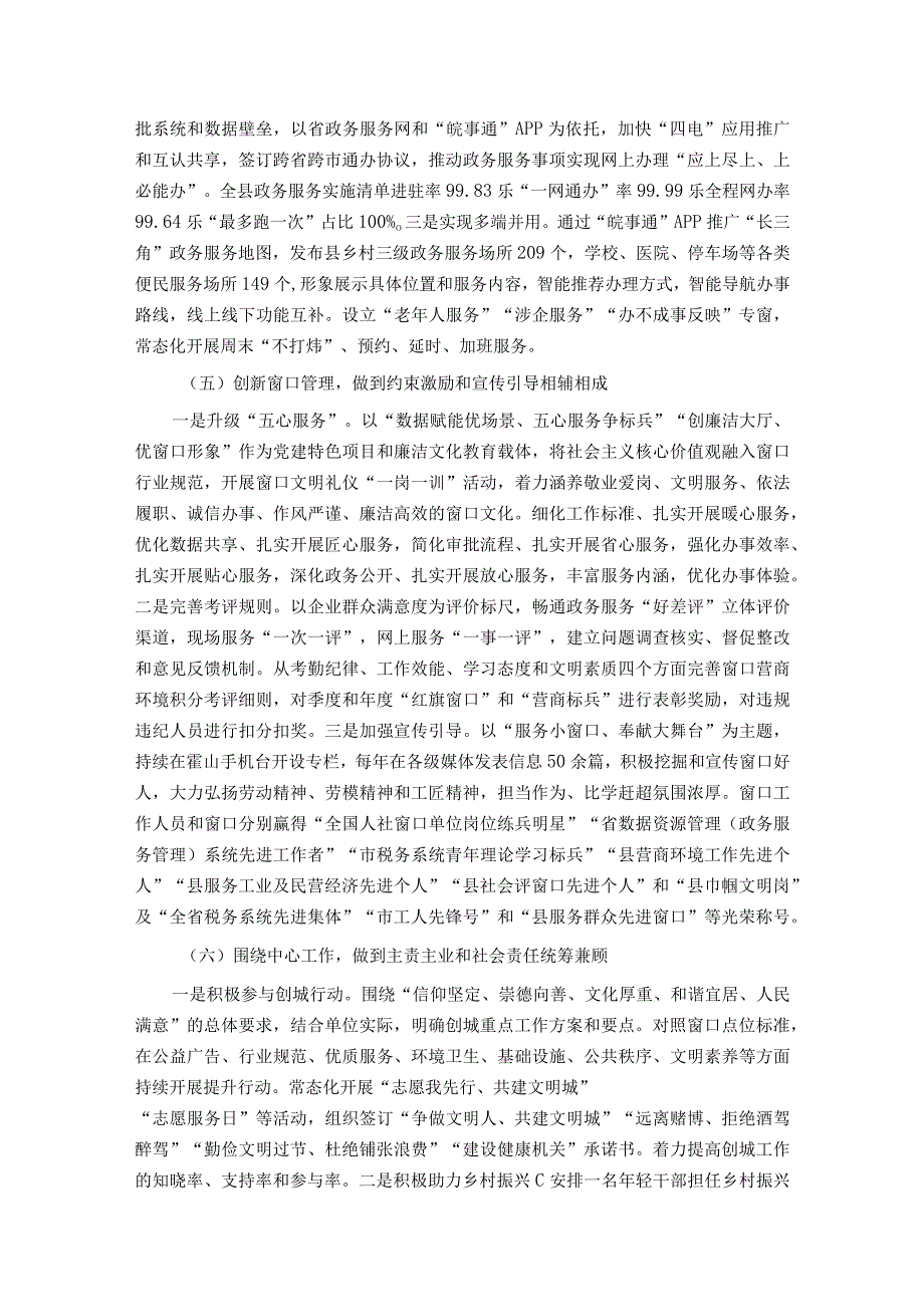 县数据资源管理局2023年工作总结和2024年工作安排.docx_第3页