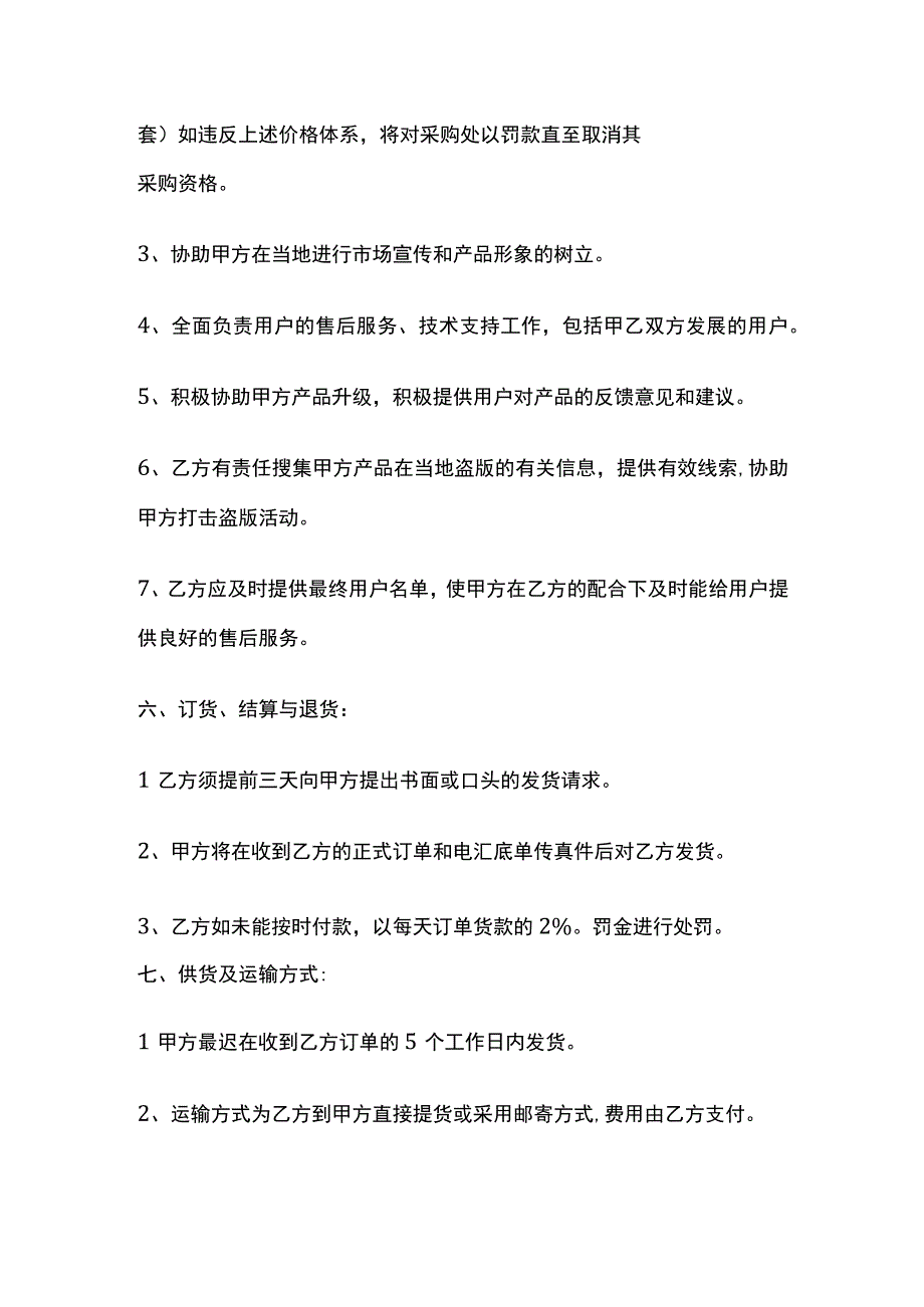 外购合伙协议书 标准模板.docx_第3页