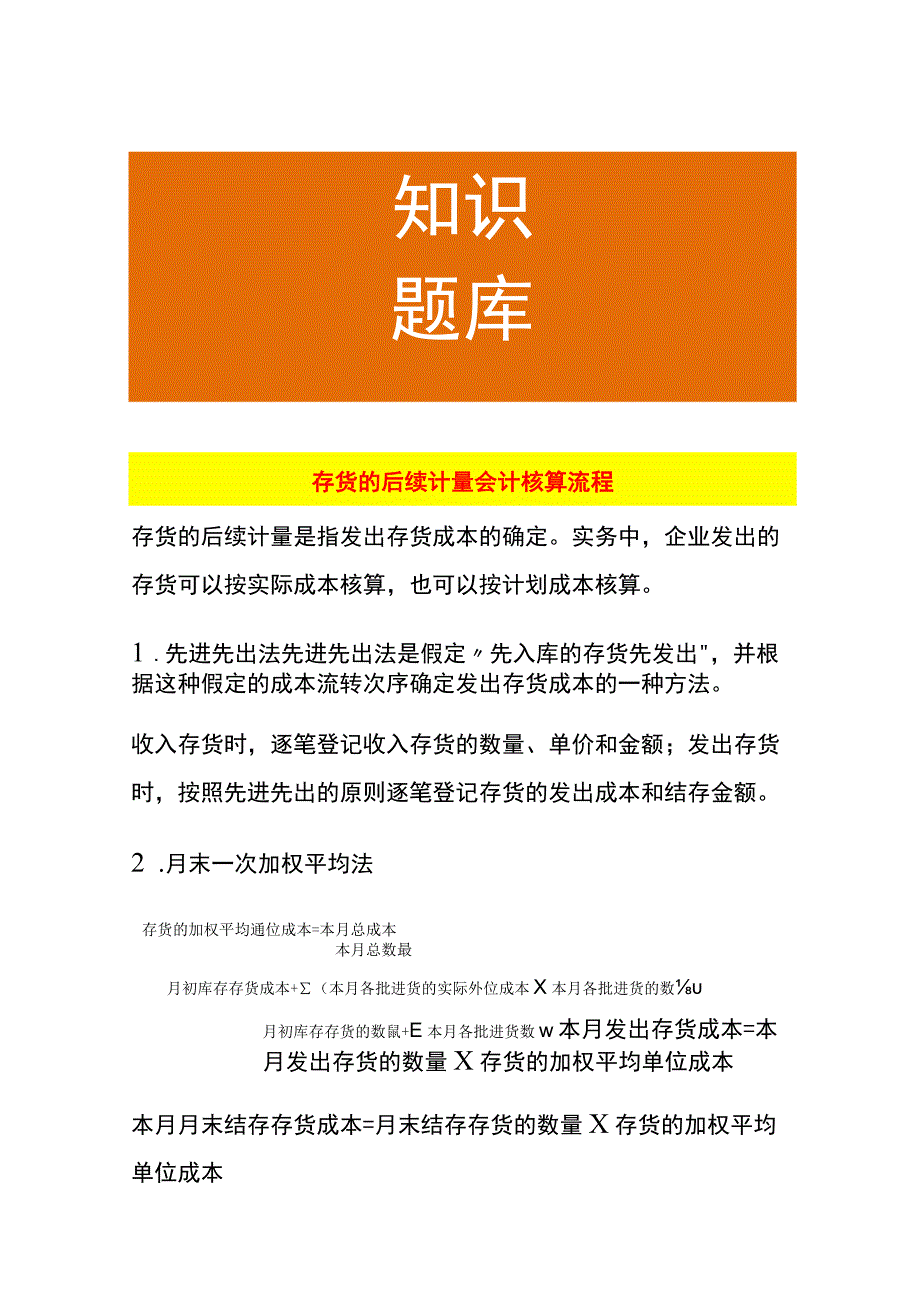 存货的后续计量会计核算流程.docx_第1页