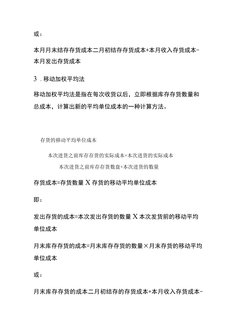 存货的后续计量会计核算流程.docx_第2页