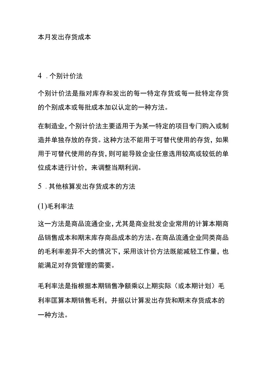 存货的后续计量会计核算流程.docx_第3页