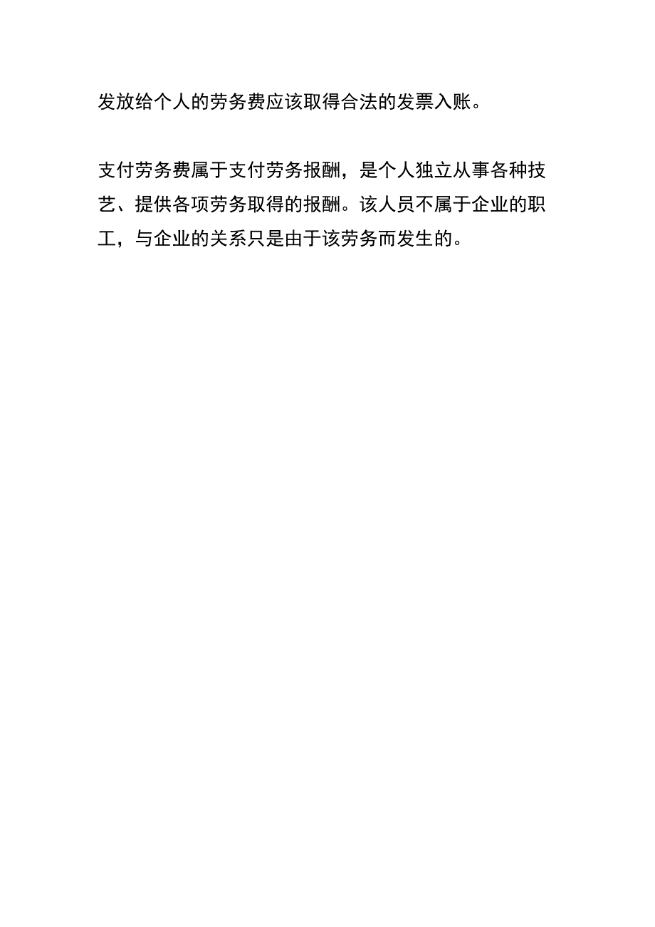 兼职人员工资的个税申报指引.docx_第2页